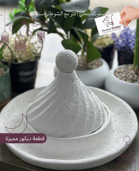 مضيفة كونكريت ابيض كبير 