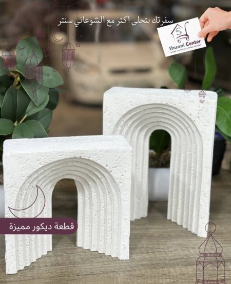 ديكور قوس كونكريت 