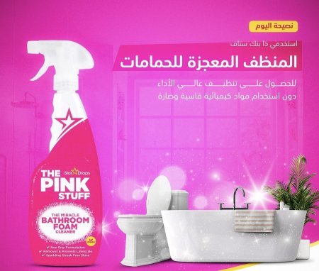 المنظف المنعشة للحمامات 