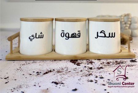 طقم سكريات