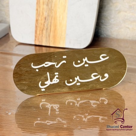 عين ترحب وعين تهلي
