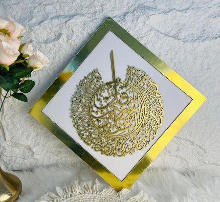 برواز سي ان سي قل اعوذ برب الفلق ذهبي لامع  مميز وانيق