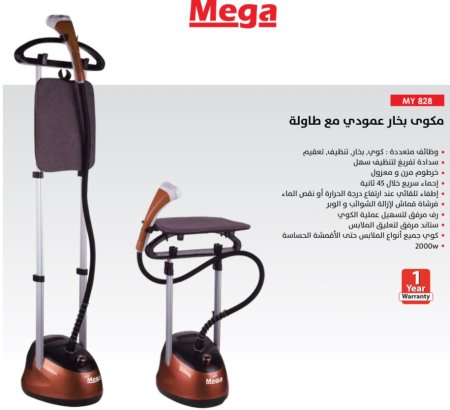 مكوى بخار عمودي مع طاولة MEGA