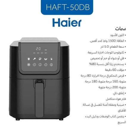 مقلى هوائي 5 لتر / Haier